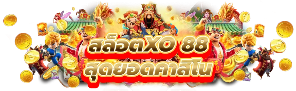 สล็อตหวานปาก888 pg เกมใหม่